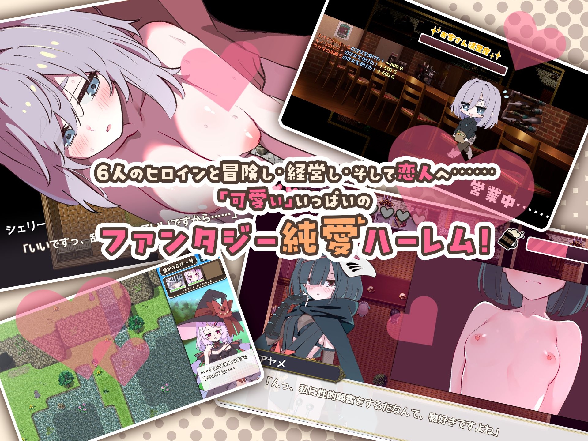 エトワール・マリアージュ！～六人のヒロインと酒場を盛り上げるいちゃいちゃRPG～-0