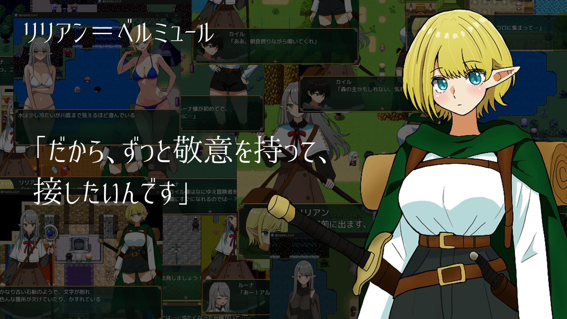 遥かなるセレスフィア-1