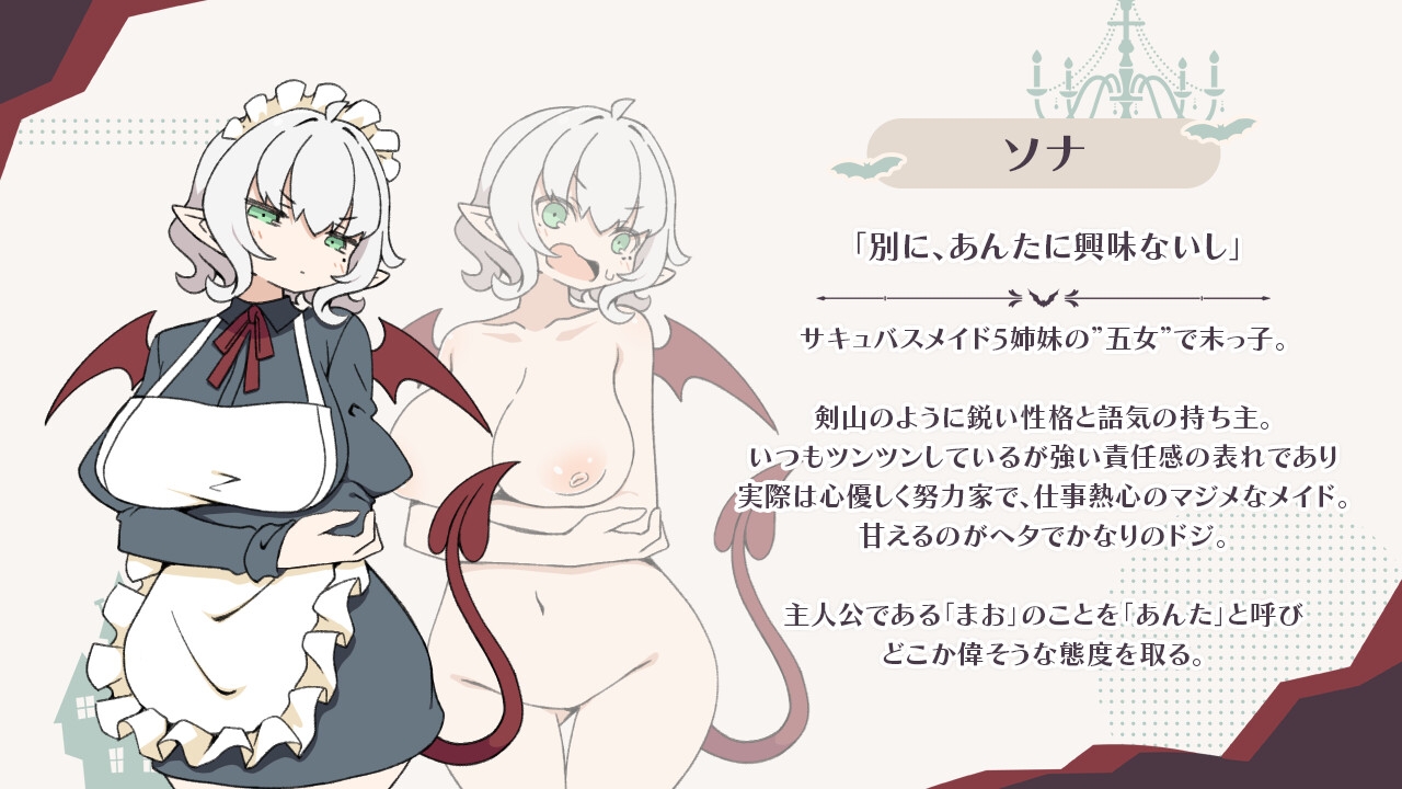 まおくんとサキュバスメイドさん～メイドさんにいたずらする探索系RPG2～_image5