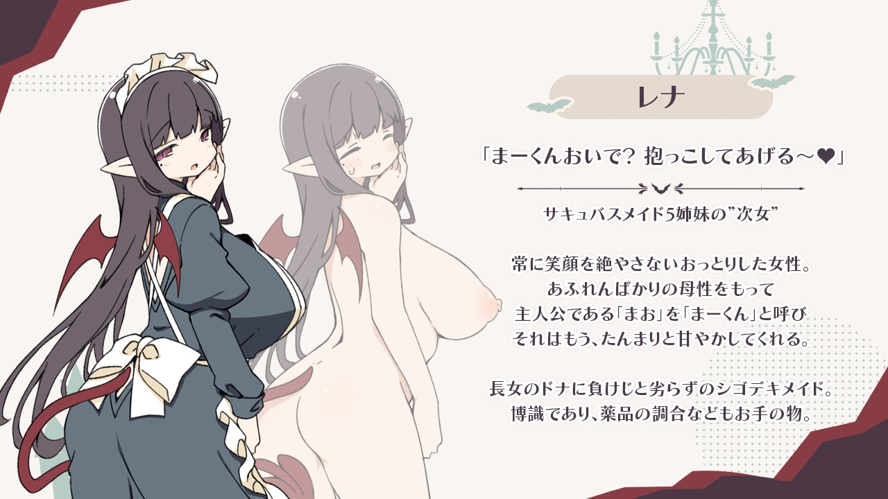まおくんとサキュバスメイドさん～メイドさんにいたずらする探索系RPG2～_image2