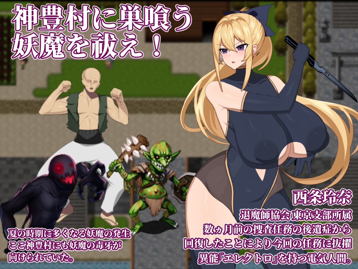退魔師レイナ2神豊村の妖魔異変を調査せよ_image0
