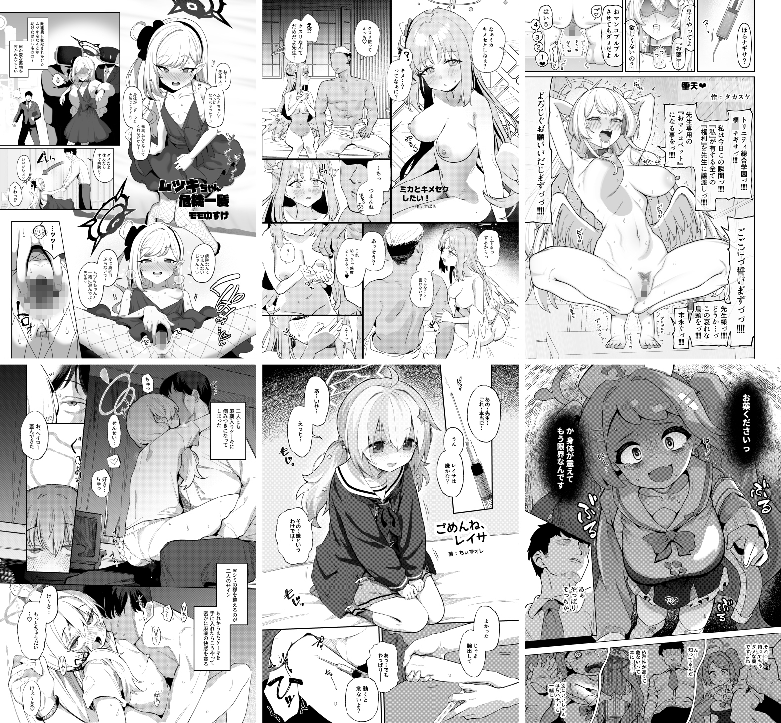 ブルアカキメセク合同_image2
