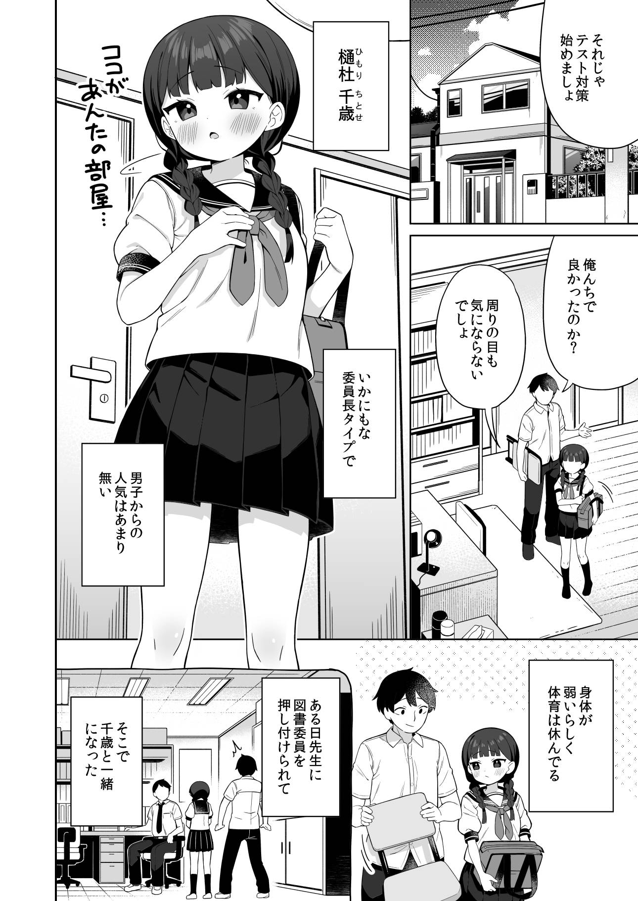 ちんまい委員長は俺にだけ秘密を見せてくれる_image0