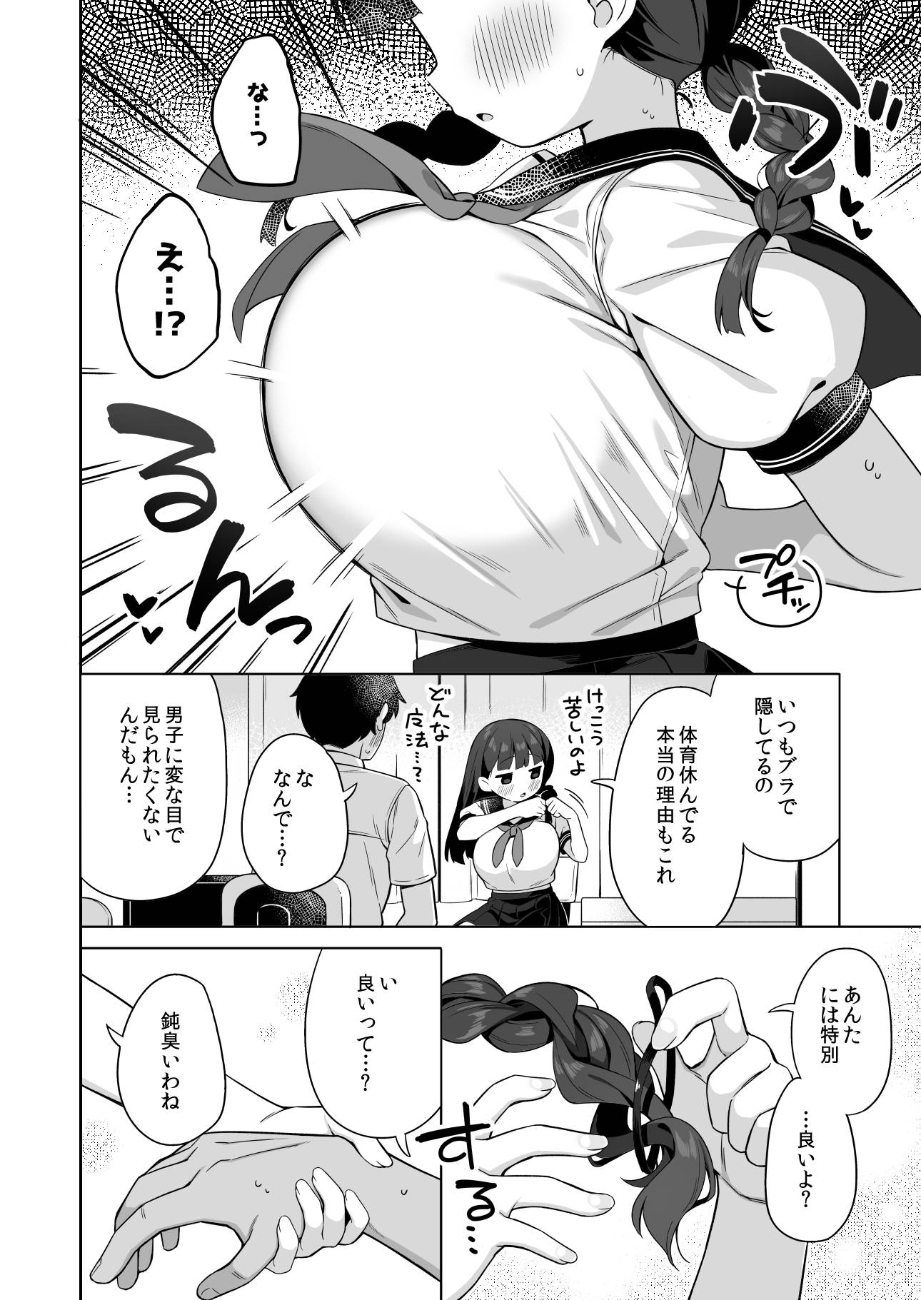 ちんまい委員長は俺にだけ秘密を見せてくれる_image1