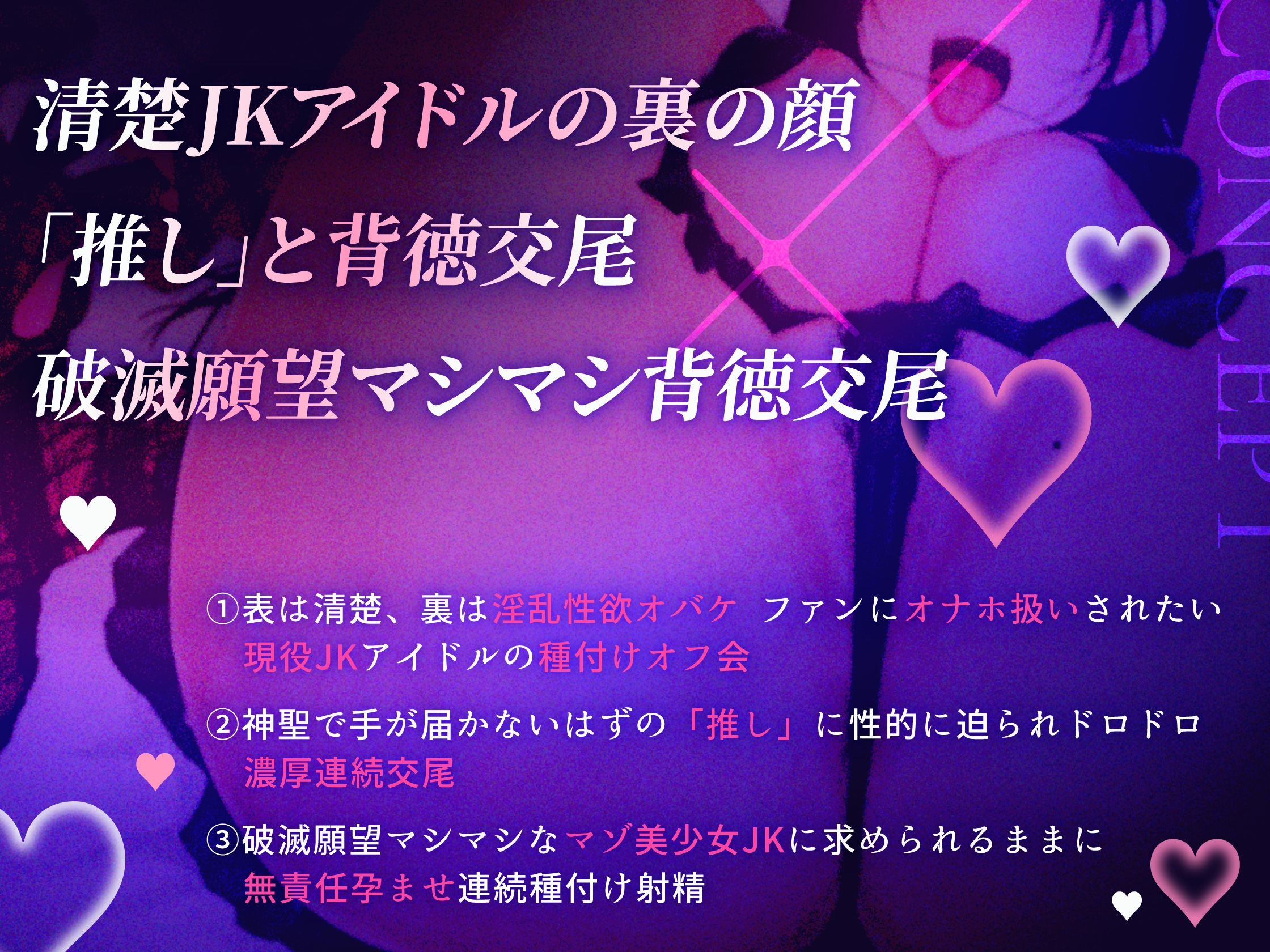【破滅願望マシマシJKアイドルオナホ】密着濃厚ご奉仕オフ会で孕ませ生ハメ種付け背徳交尾♡最後はチンカス汚チンポ媚びイラマからの連続中出しで妊娠確定♡_image1