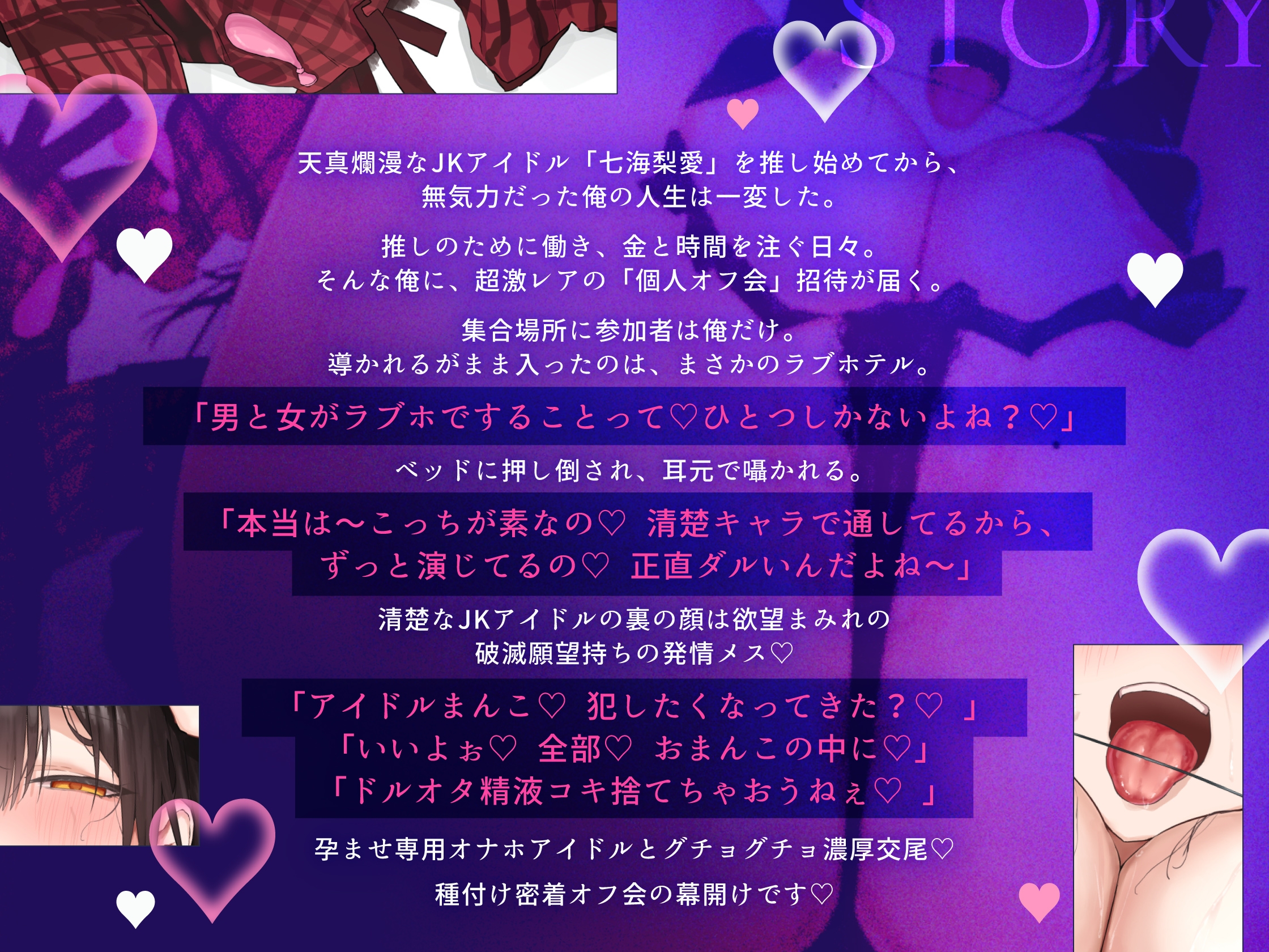 【破滅願望マシマシJKアイドルオナホ】密着濃厚ご奉仕オフ会で孕ませ生ハメ種付け背徳交尾♡最後はチンカス汚チンポ媚びイラマからの連続中出しで妊娠確定♡_image2