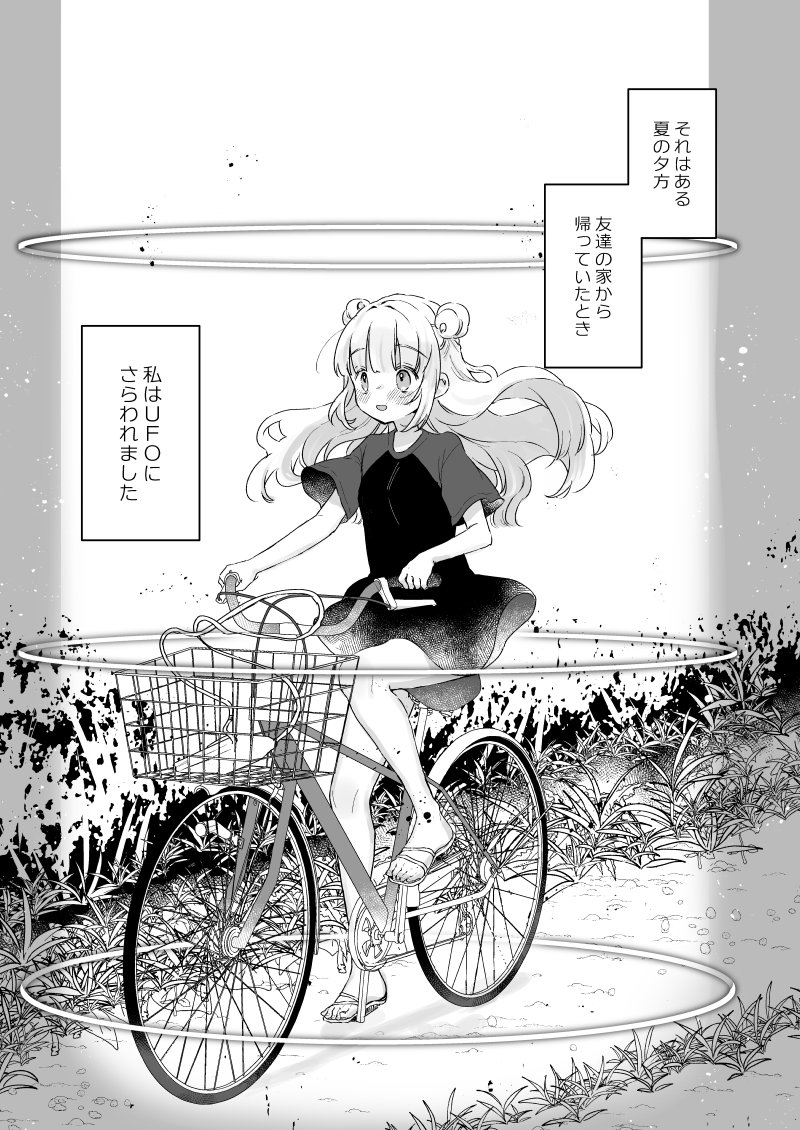 地球人を猫かわいがりする宇宙人さんに保護されている女の子の話_image0