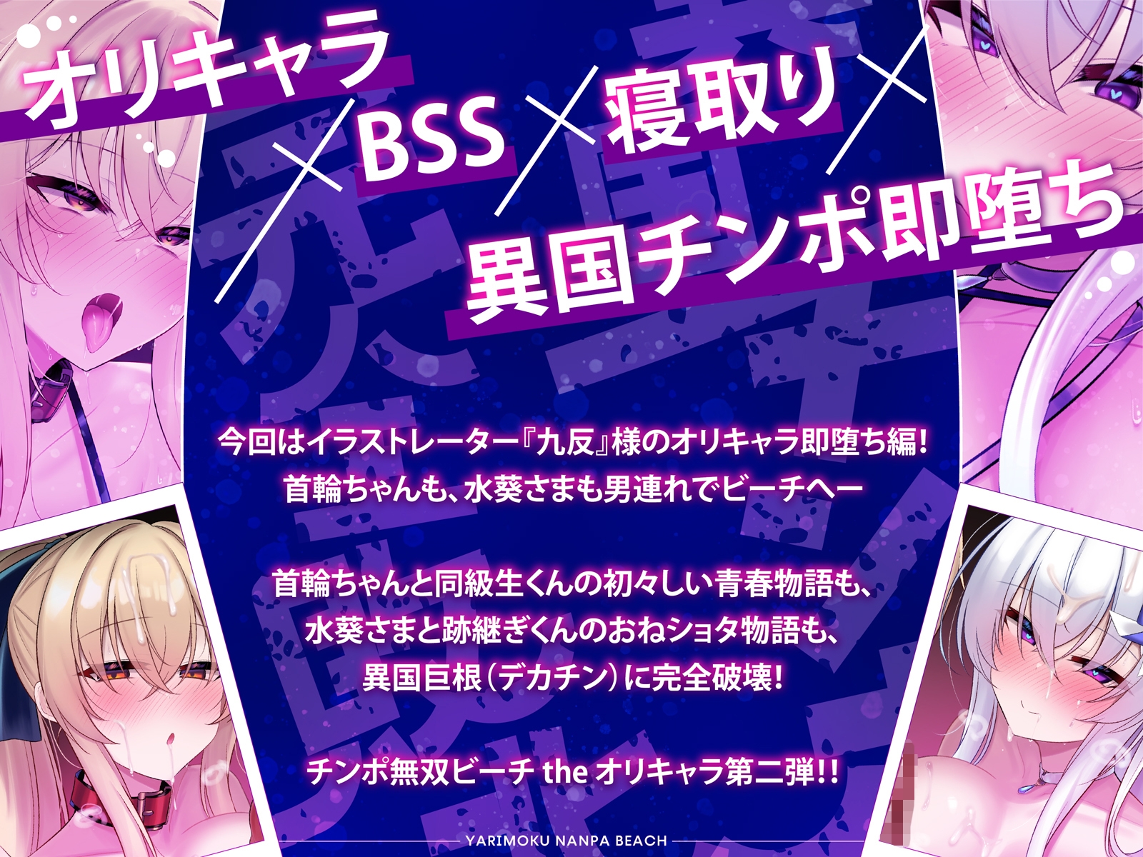 デカチンに即堕ち!ヤリモクナンパビーチ~首輪ちゃん&水葵さま異国チンポに完全敗北編~_image1
