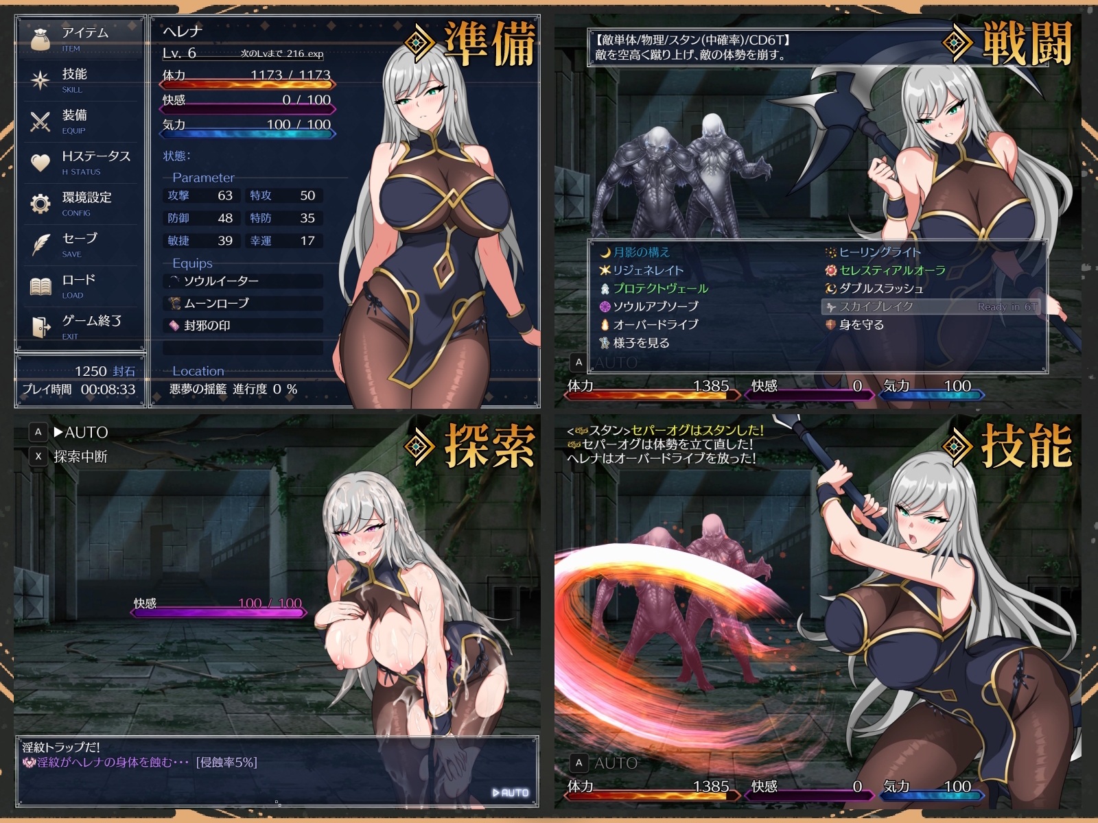 ヘレナと暗蝕の塔img01