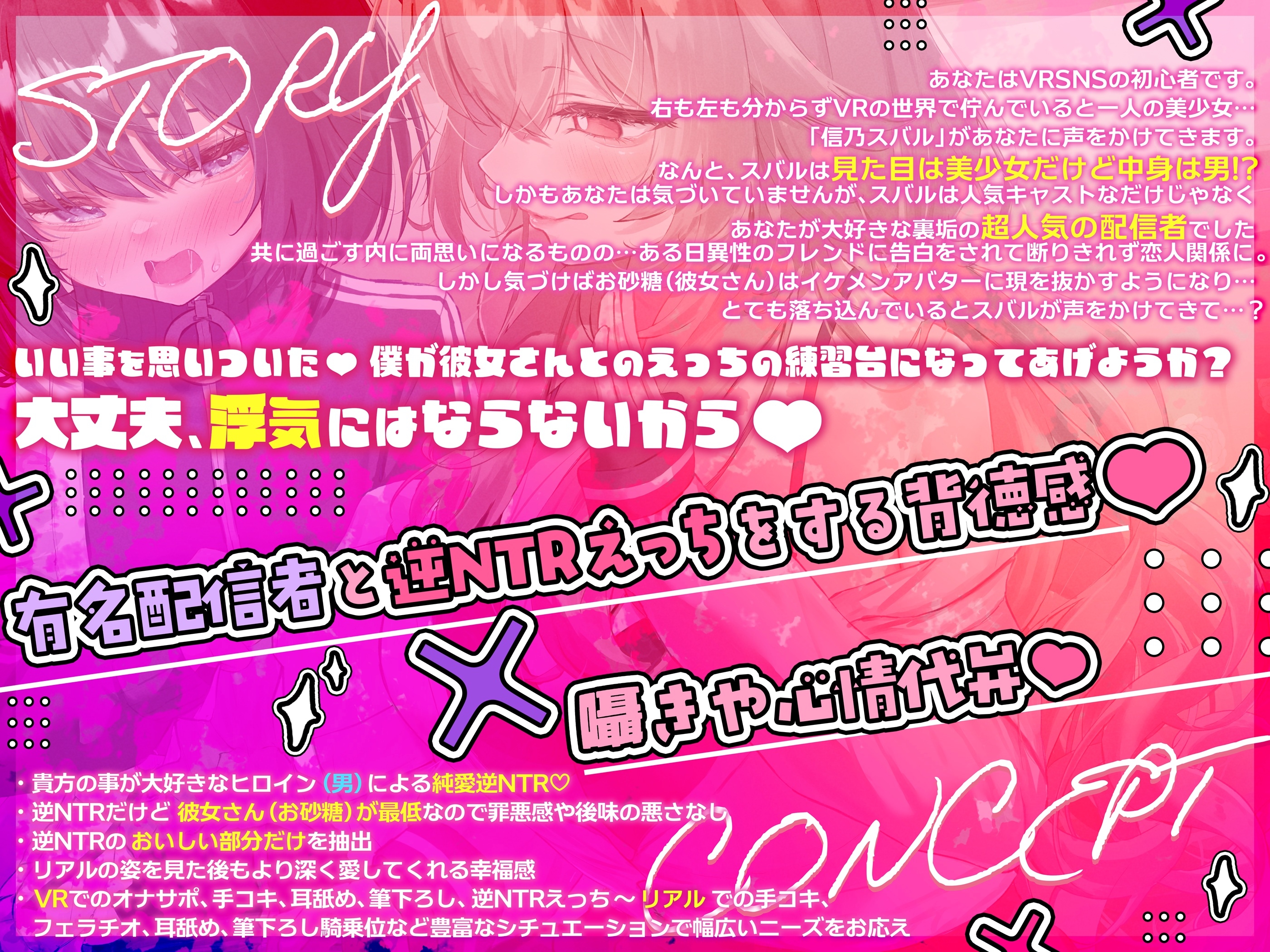 「彼女さんごめんね~♡」VRSNSで超人気の裏垢持ち男の娘配信者に純愛誘惑→逆NTRされて性癖崩壊ドスケベ浮気交尾しちゃうASMR♡【優越感煽り×心情代弁♡】img01