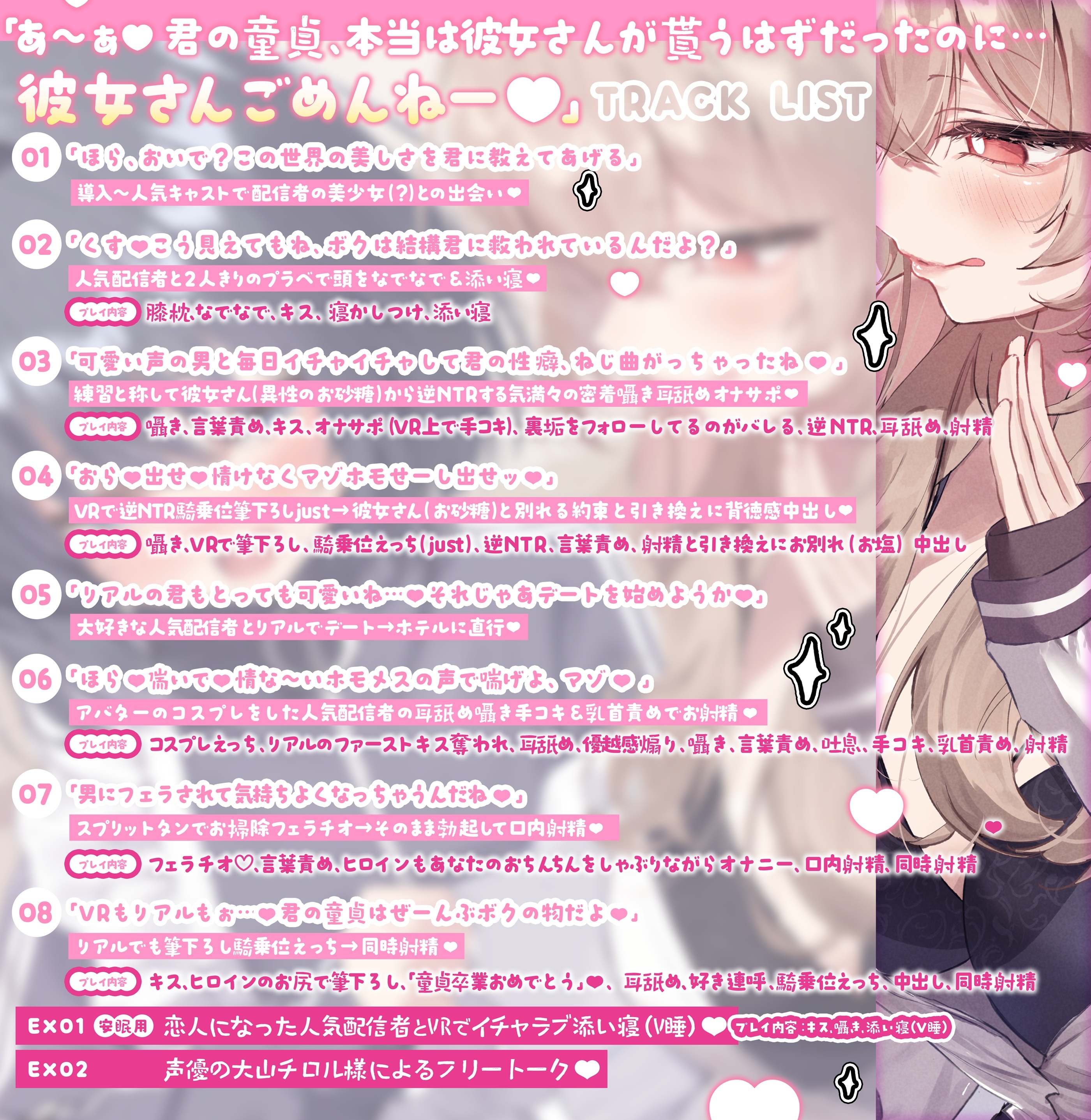 「彼女さんごめんね~♡」VRSNSで超人気の裏垢持ち男の娘配信者に純愛誘惑→逆NTRされて性癖崩壊ドスケベ浮気交尾しちゃうASMR♡【優越感煽り×心情代弁♡】img02