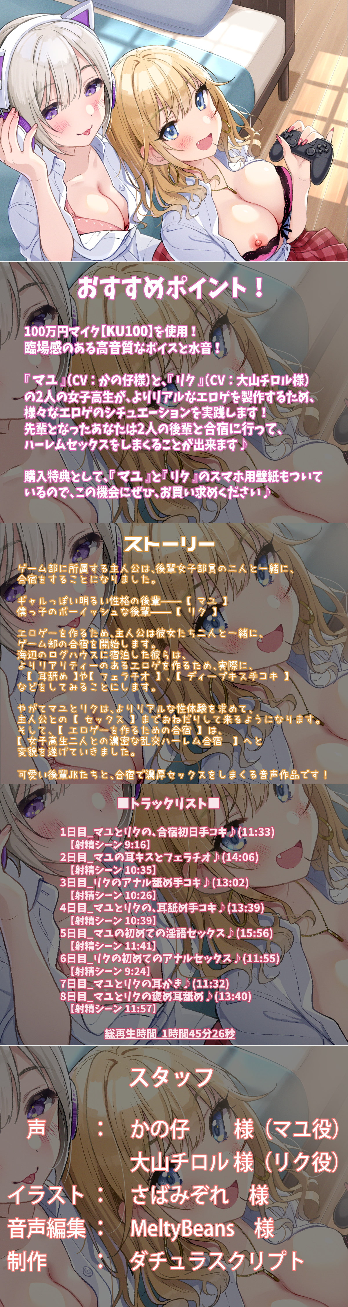 Ku100 ゲーム部の後輩女子たちと エロゲーみたいなセックス合宿をするお話 スマホ用壁紙特典付き ダチュラスクリプト 予告作品 Dlsite 同人 R18