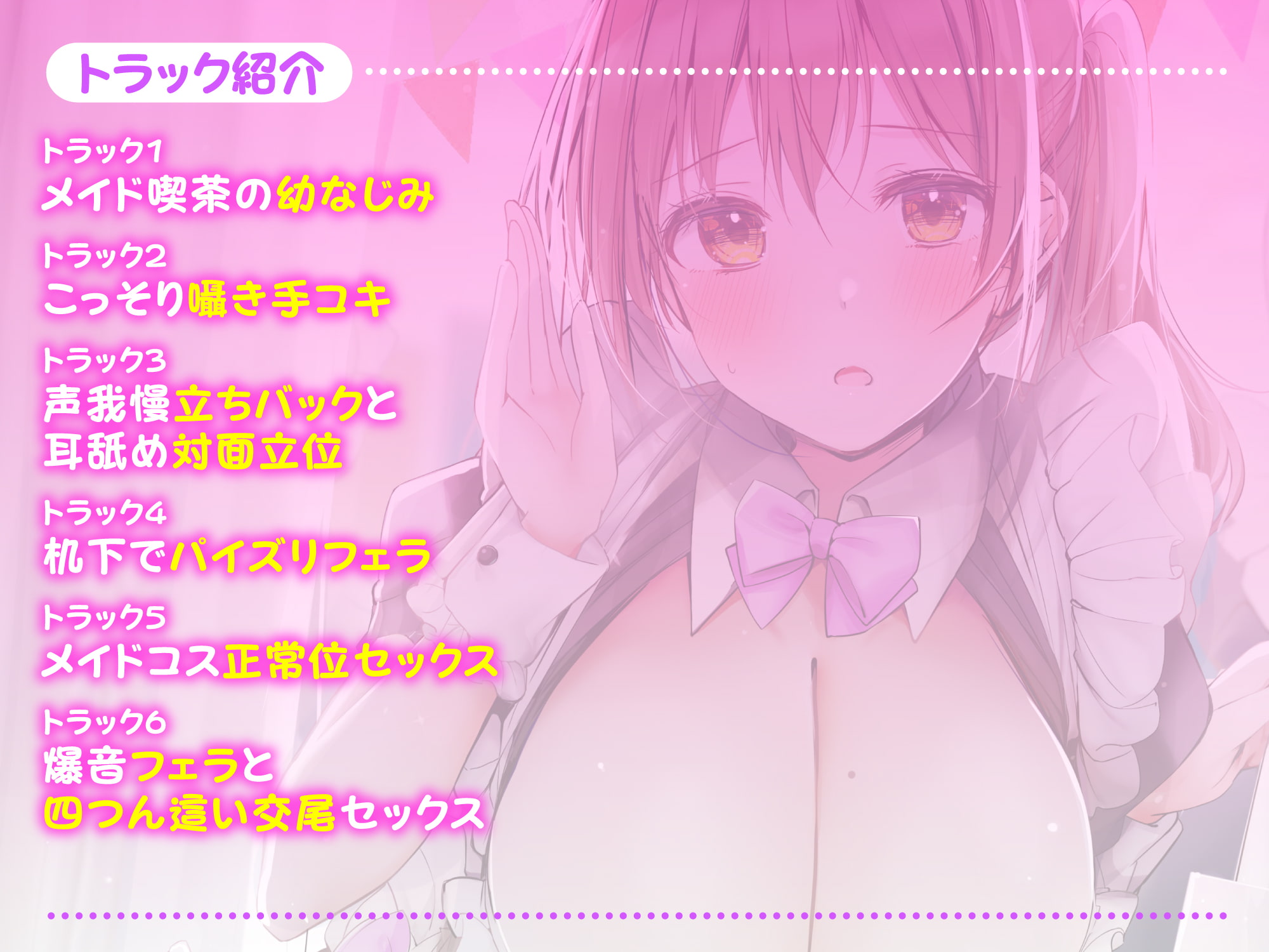 【KU100】超エロい幼馴染JKの学園メイド喫茶 ～ムラムラしたらバレないように密着エッチしようね♪～ [スタジオりふれぼ]