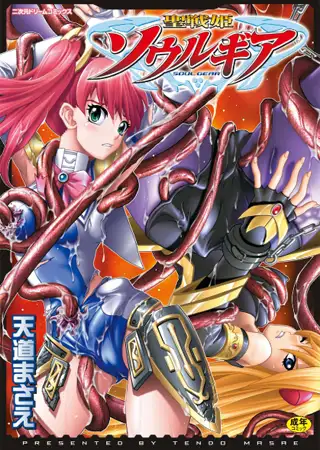 聖戦姫ソウルギア
