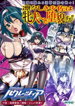 奴○少佐ルクレツィア