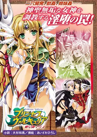 プリンセスヴァルキュリア 戦女神マリス