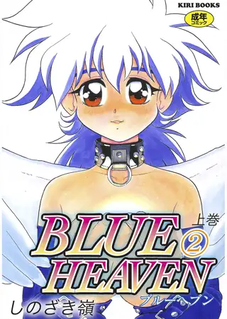 BLUE HEAVEN2