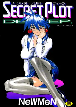 シークレットプロットディープ