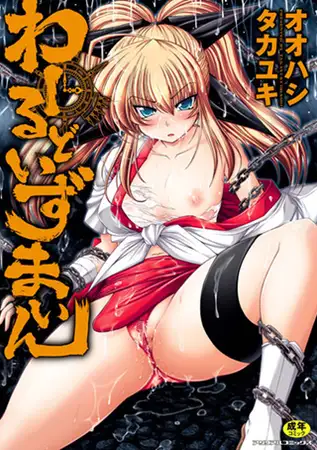 わーるどいずまいん