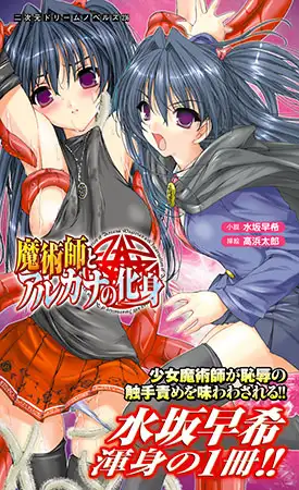 魔術師とアルカナの化身