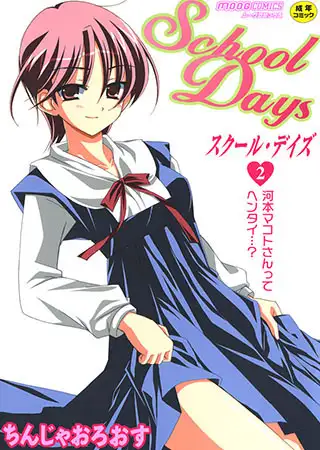 School Days 2