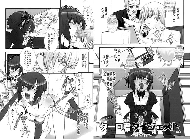 少年メイドクーロ君 ～恥虐編～ 画像1
