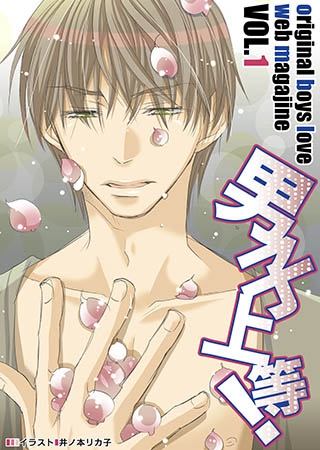 男子上等! vol.01