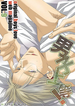 男子上等! vol.09 [松文館]