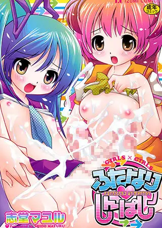 ふたなりしんぱしー