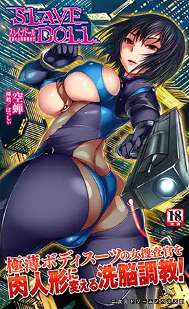 スレイブドール 紅眼の女特務捜査官