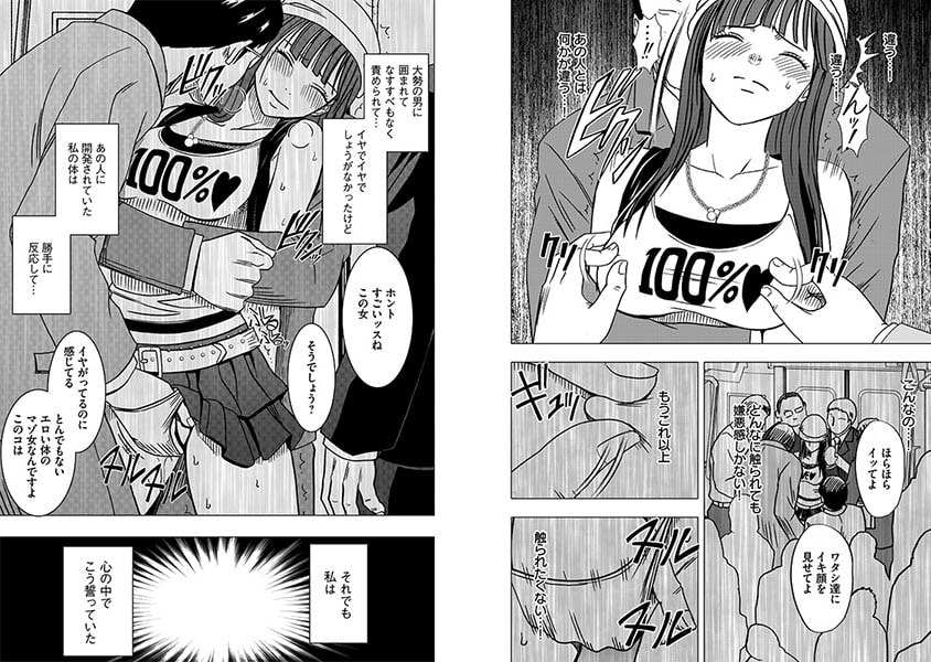 あれ以来、あの痴漢に痴漢されなくなった女子大生。痴漢からもらったローターでオナニーする日々。そこに別の痴漢が現れ!?「ヴァージントレイン【第8話】本当に望まぬ快楽」(クリムゾン) あれ以来、あの痴漢に痴漢されなくなった女子大生。痴漢からもらったローターでオナニーする日々。そこに別の痴漢が現れ!?「ヴァージントレイン【第8話】本当に望まぬ快楽」(クリムゾン)