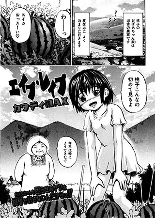 エイプ・レ○プ