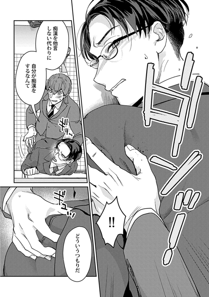 エリートリーマンを痴漢から助けたらクソビッチだった ～黒髪メガネ受短編集～【R18版】【がるまに限定特典付き】 サンプル10