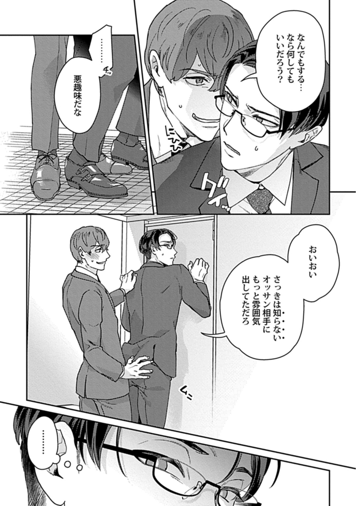 エリートリーマンを痴漢から助けたらクソビッチだった ～黒髪メガネ受短編集～【R18版】【がるまに限定特典付き】 サンプル11