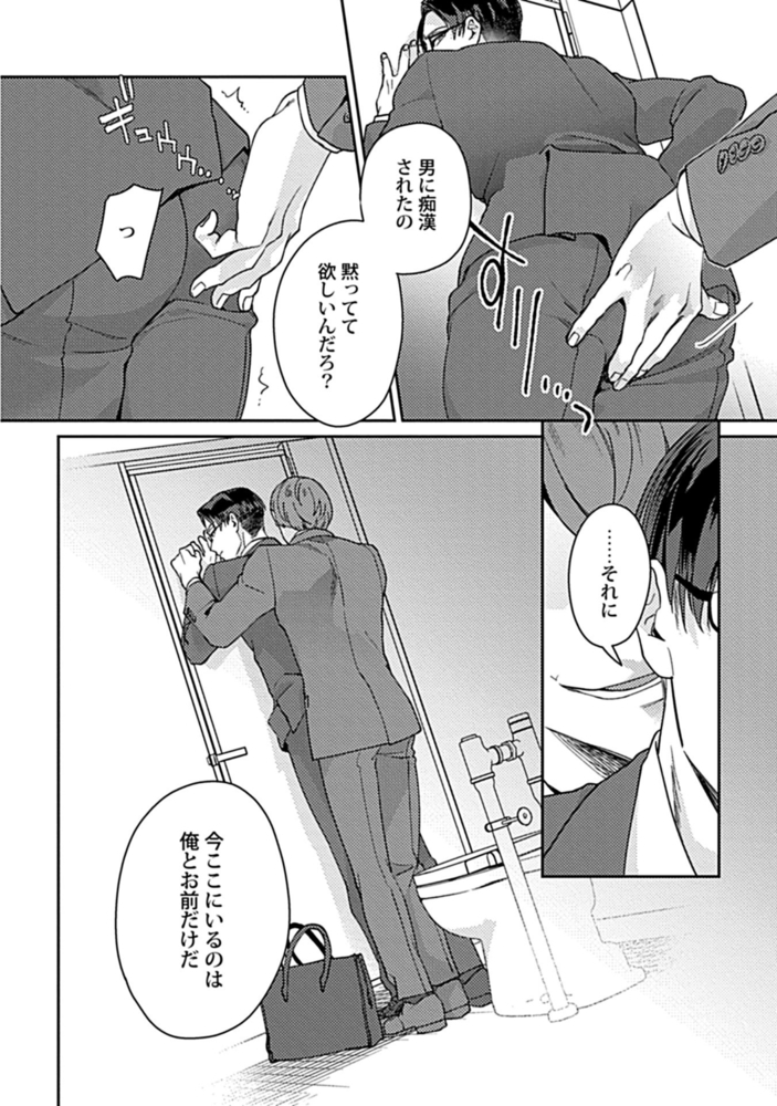 エリートリーマンを痴漢から助けたらクソビッチだった ～黒髪メガネ受短編集～【R18版】【がるまに限定特典付き】 サンプル12