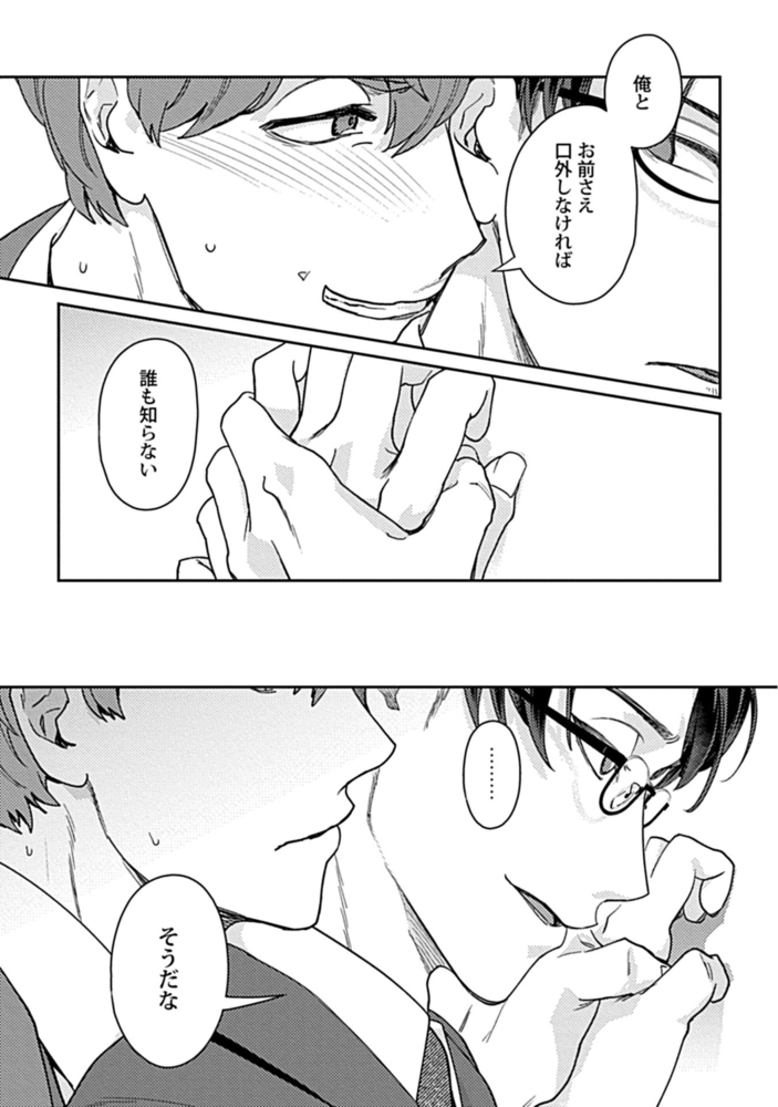 エリートリーマンを痴漢から助けたらクソビッチだった ～黒髪メガネ受短編集～【R18版】【がるまに限定特典付き】 サンプル13
