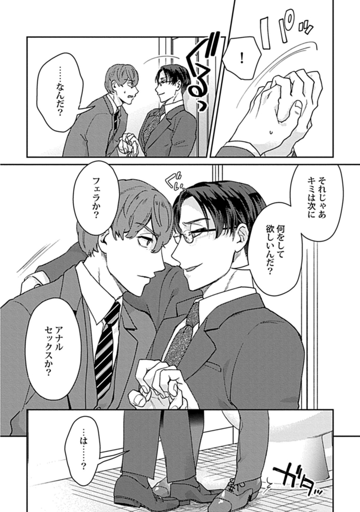 エリートリーマンを痴漢から助けたらクソビッチだった ～黒髪メガネ受短編集～【R18版】【がるまに限定特典付き】 サンプル14