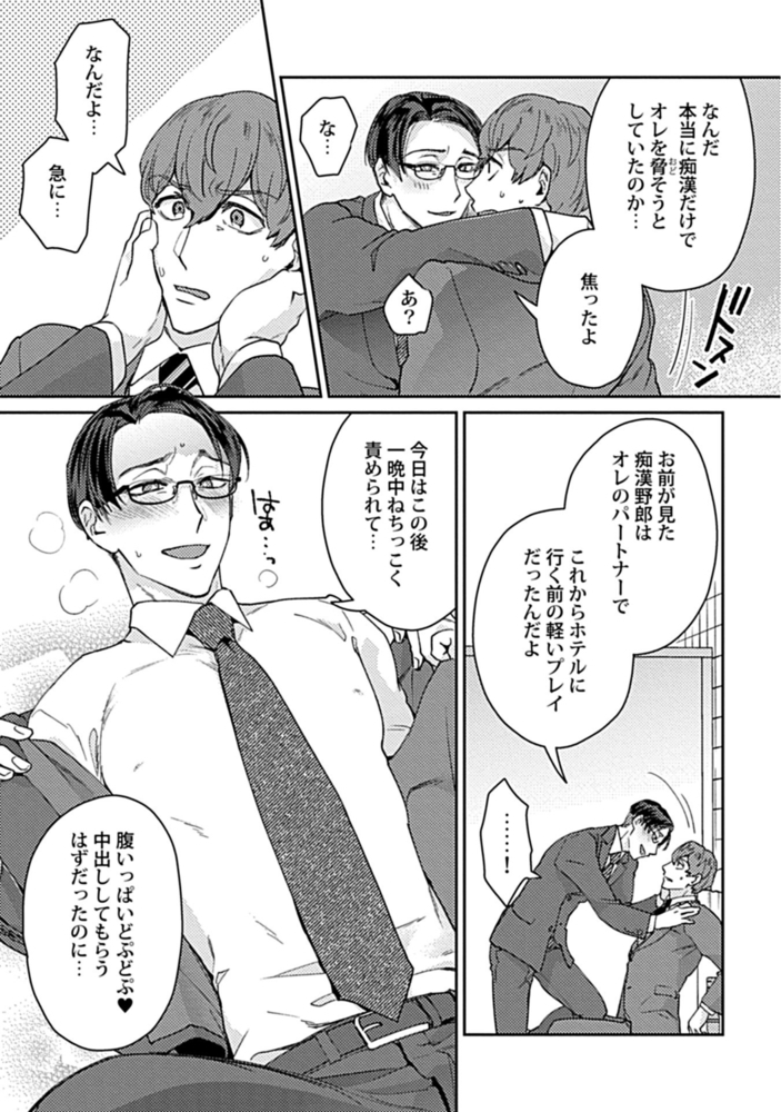 エリートリーマンを痴漢から助けたらクソビッチだった ～黒髪メガネ受短編集～【R18版】【がるまに限定特典付き】 サンプル15