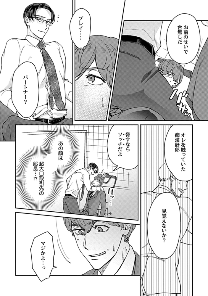 エリートリーマンを痴漢から助けたらクソビッチだった ～黒髪メガネ受短編集～【R18版】【がるまに限定特典付き】 サンプル16
