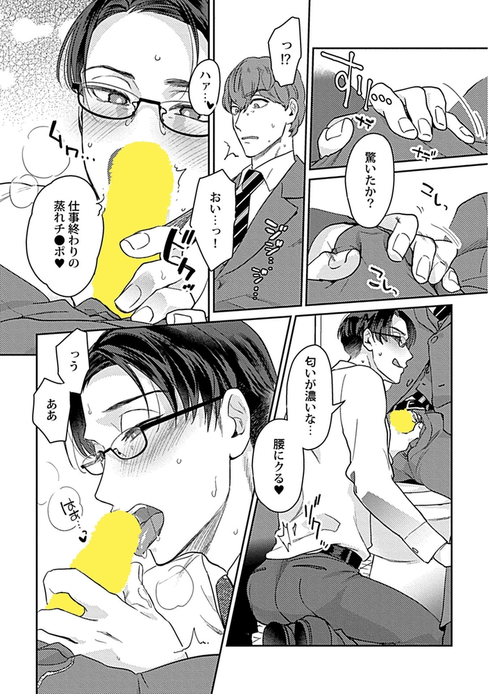 エリートリーマンを痴漢から助けたらクソビッチだった ～黒髪メガネ受短編集～【R18版】【がるまに限定特典付き】 サンプル17