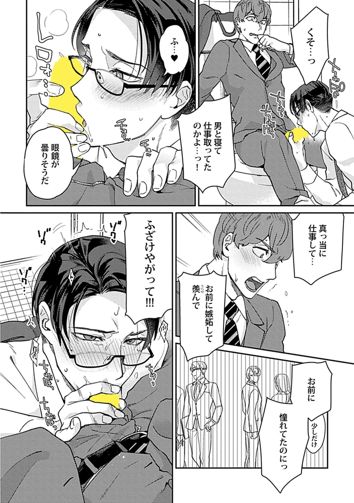 エリートリーマンを痴漢から助けたらクソビッチだった ～黒髪メガネ受短編集～【R18版】【がるまに限定特典付き】 サンプル18