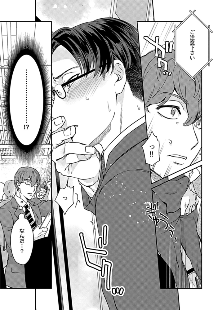 エリートリーマンを痴漢から助けたらクソビッチだった ～黒髪メガネ受短編集～【R18版】【がるまに限定特典付き】 サンプル4