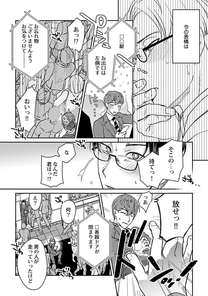 エリートリーマンを痴漢から助けたらクソビッチだった ～黒髪メガネ受短編集～【R18版】【がるまに限定特典付き】 サンプル5