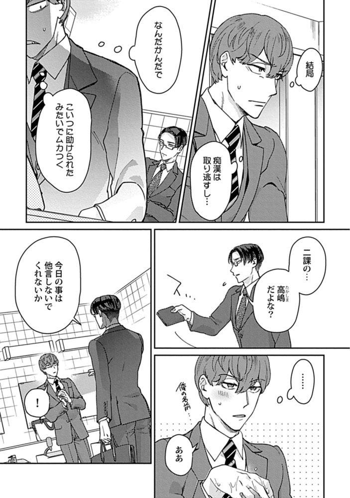 エリートリーマンを痴漢から助けたらクソビッチだった ～黒髪メガネ受短編集～【R18版】【がるまに限定特典付き】 サンプル7
