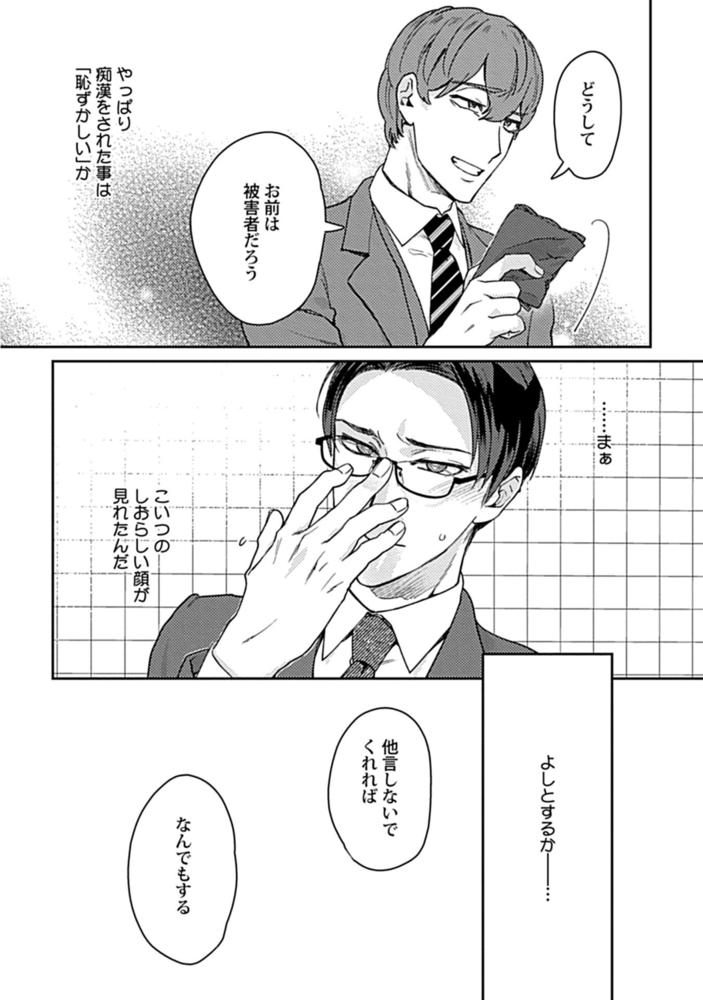 エリートリーマンを痴漢から助けたらクソビッチだった ～黒髪メガネ受短編集～【R18版】【がるまに限定特典付き】 サンプル8