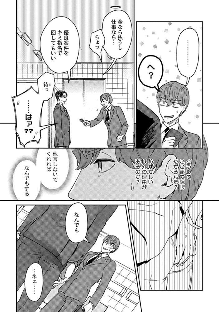 エリートリーマンを痴漢から助けたらクソビッチだった ～黒髪メガネ受短編集～【R18版】【がるまに限定特典付き】 サンプル9