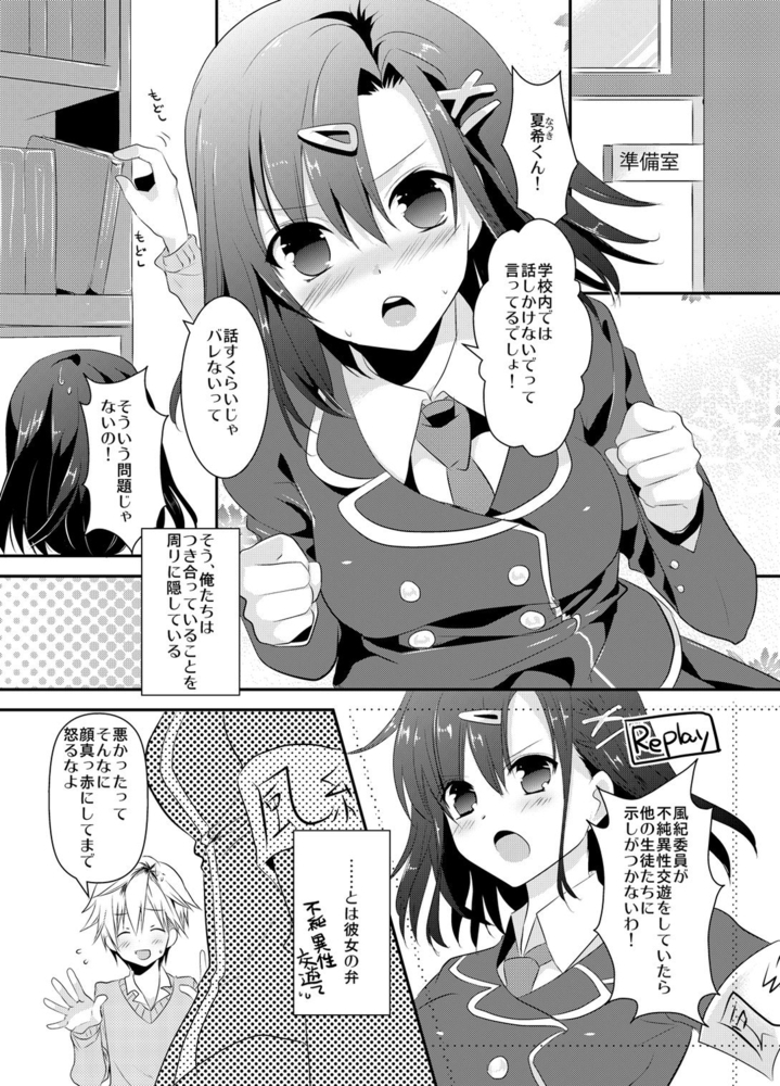 青春感情論【R18版】 8巻のサンプル画像5