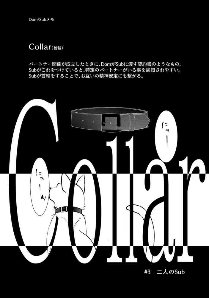 【エロ漫画ボーイズラブ】Collar(2)(湯, ナンバーナイン)