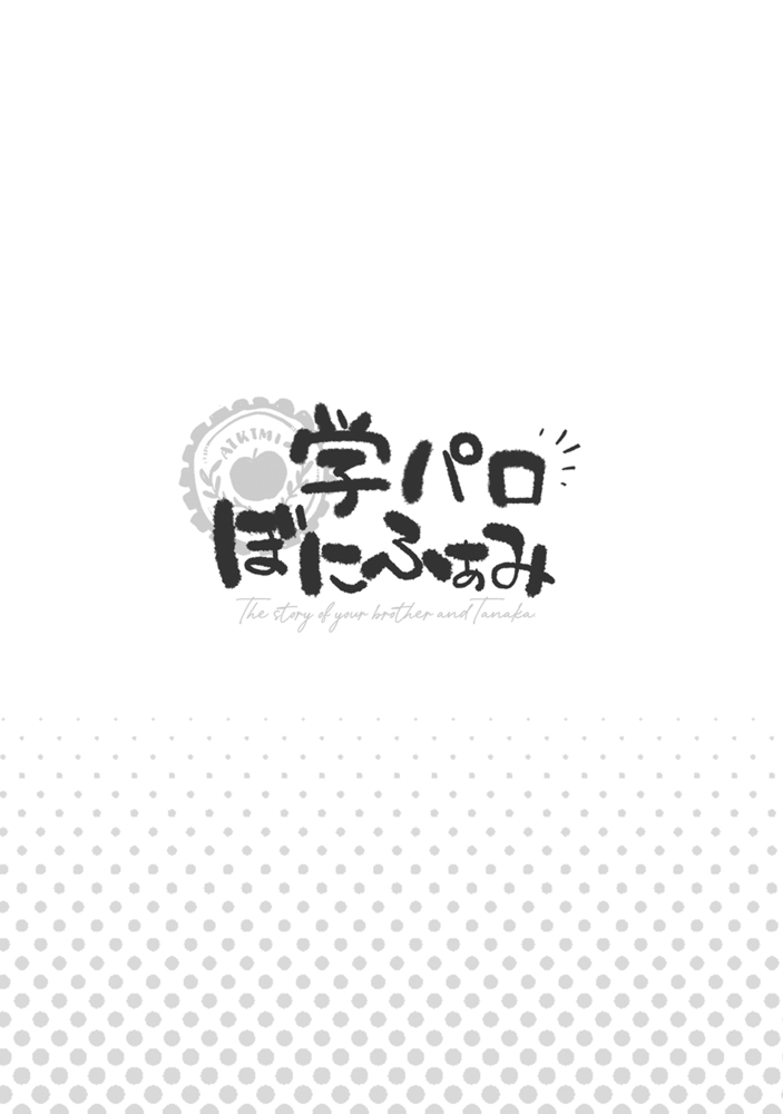 【エロ漫画ボーイズラブ】学パロぼにふぁみ(1)(炎野郎, ナンバーナイン)