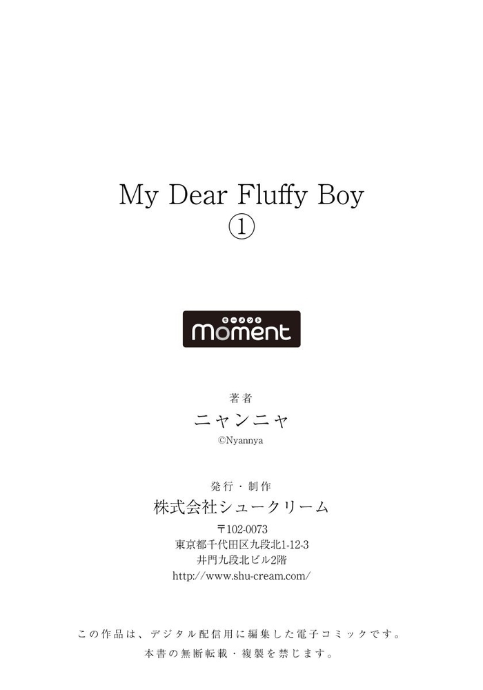 【エロ漫画ボーイズラブ】My Dear Fluffy Boy(1)(ニャンニャ, シュークリーム)